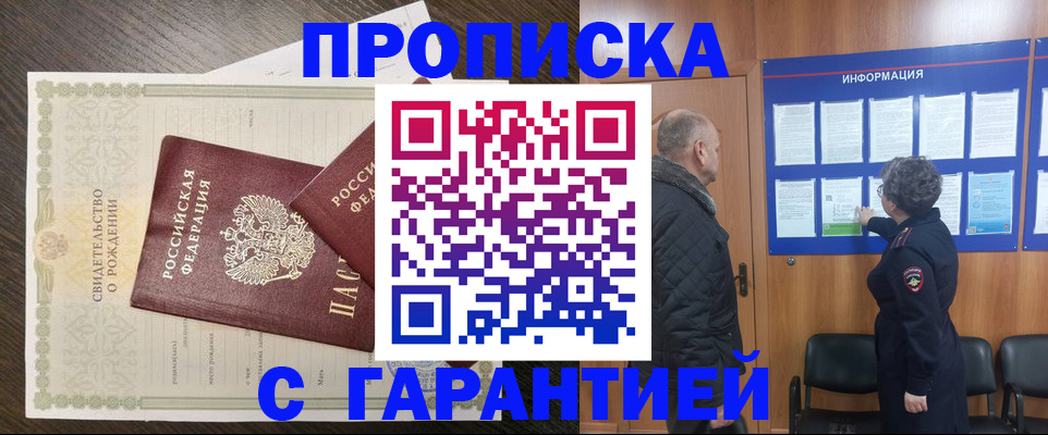 прописка в Кирове