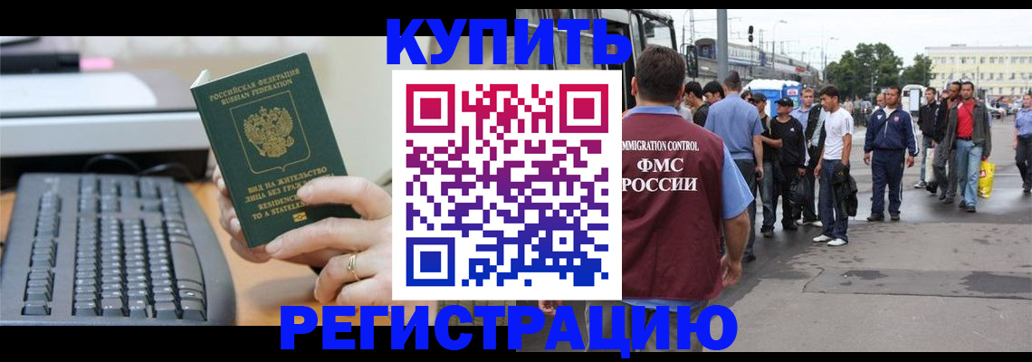 прописка ребенка в Кирове