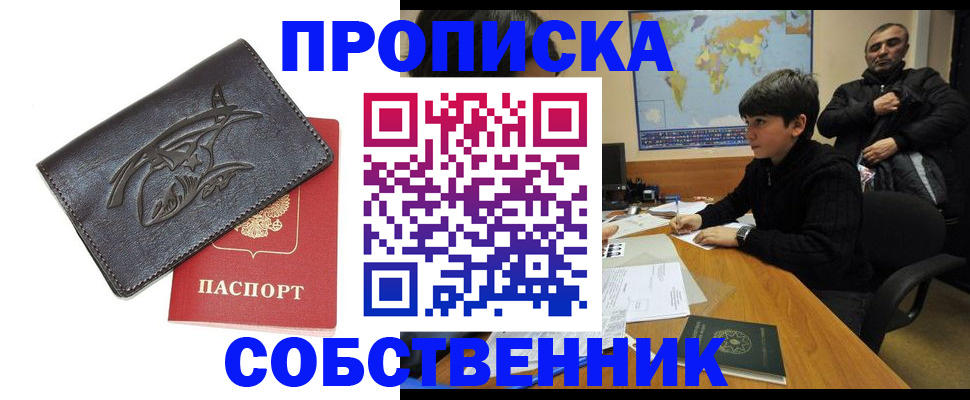 временная регистрация купить в Кирове